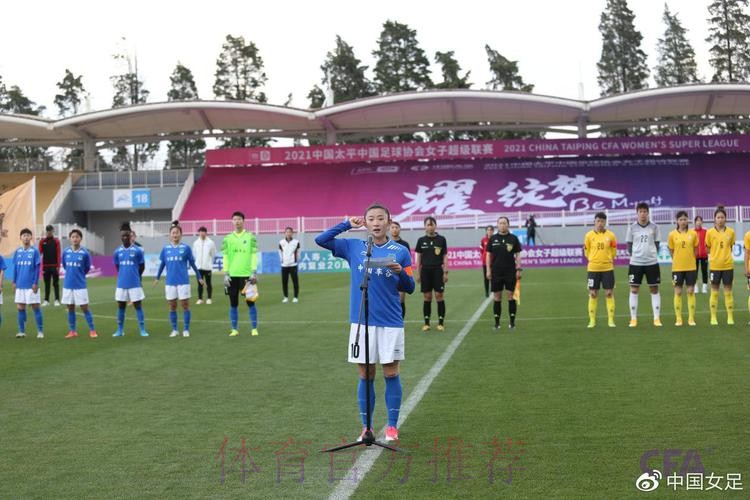 2021中国太平中国足协女超联赛在昆明海埂训练基地开幕