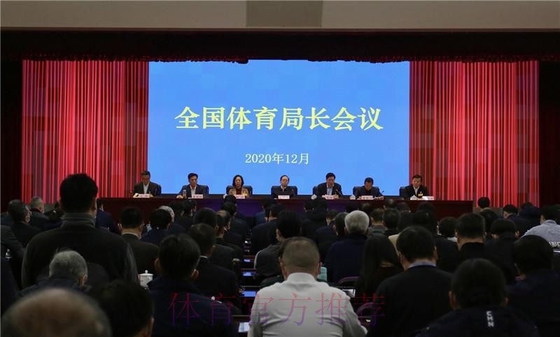 2024年全国体育局长会议在京召开 2024年全国体育局长会议在京召开